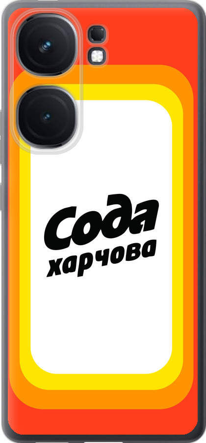 Сода UA