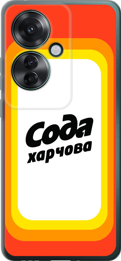 Сода UA