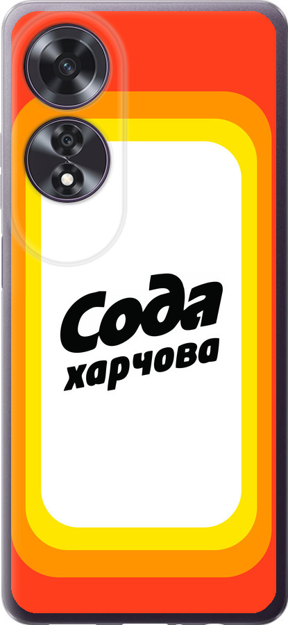 Сода UA