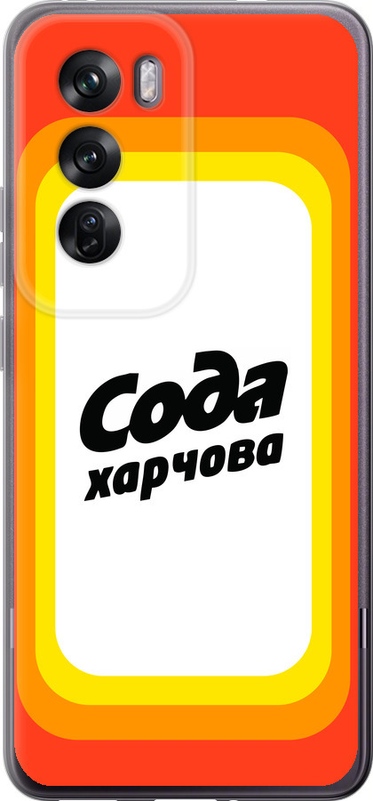 Сода UA