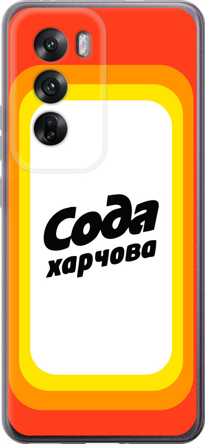 Сода UA