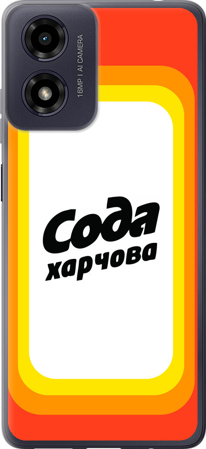 Сода UA