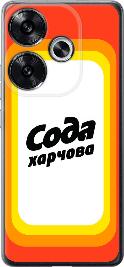 Сода UA