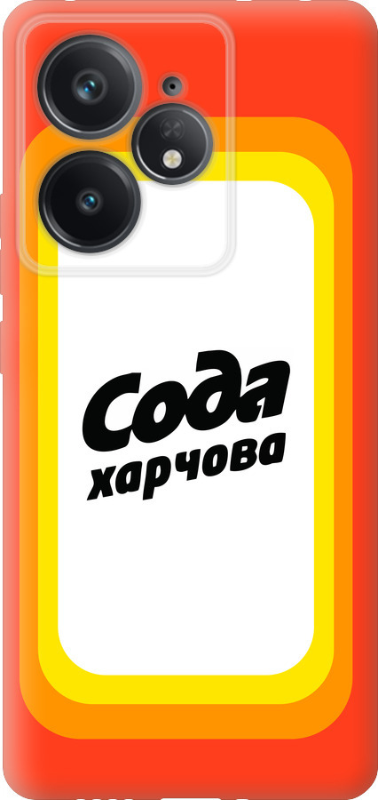 Сода UA