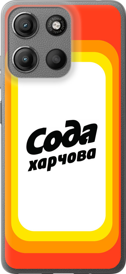 Сода UA