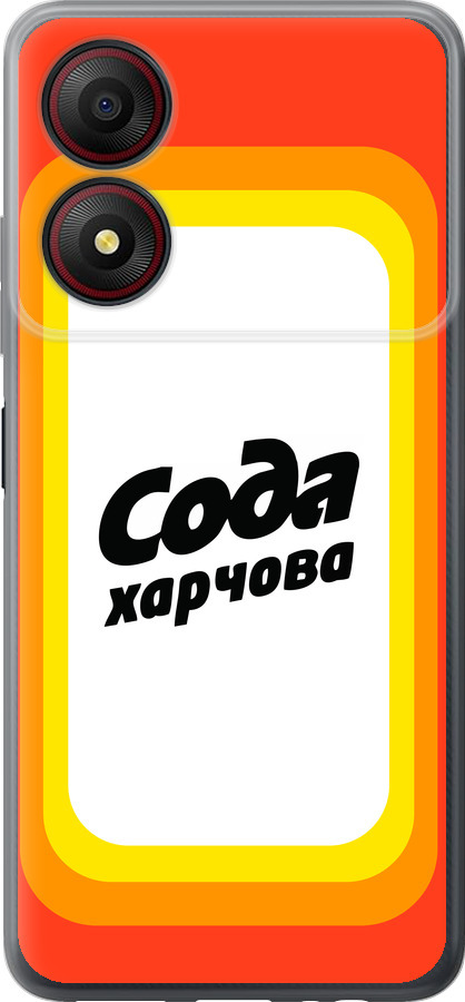 Сода UA