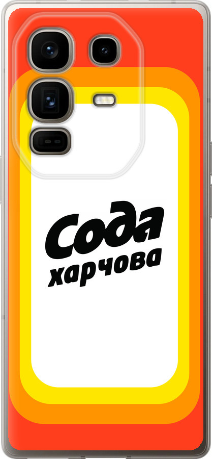 Сода UA