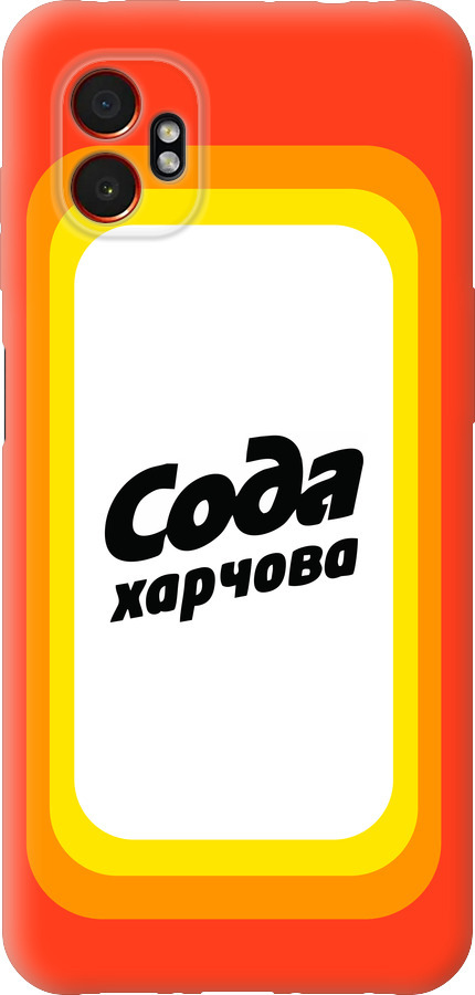 Сода UA