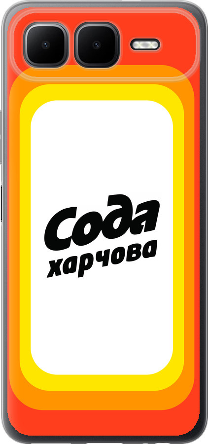 Сода UA