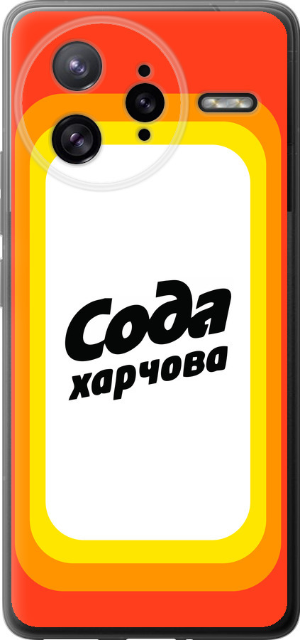 Сода UA
