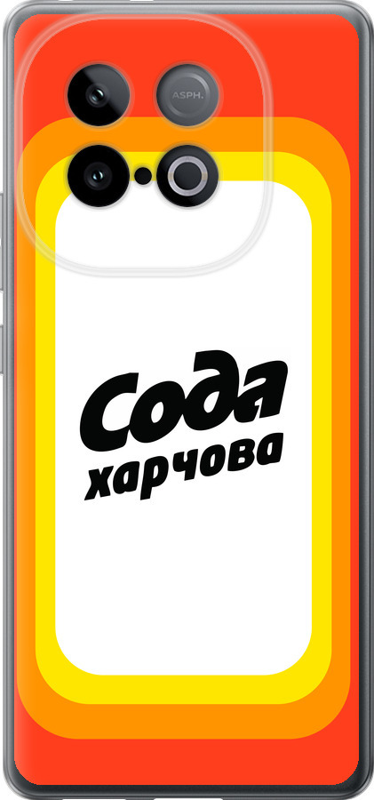 Сода UA