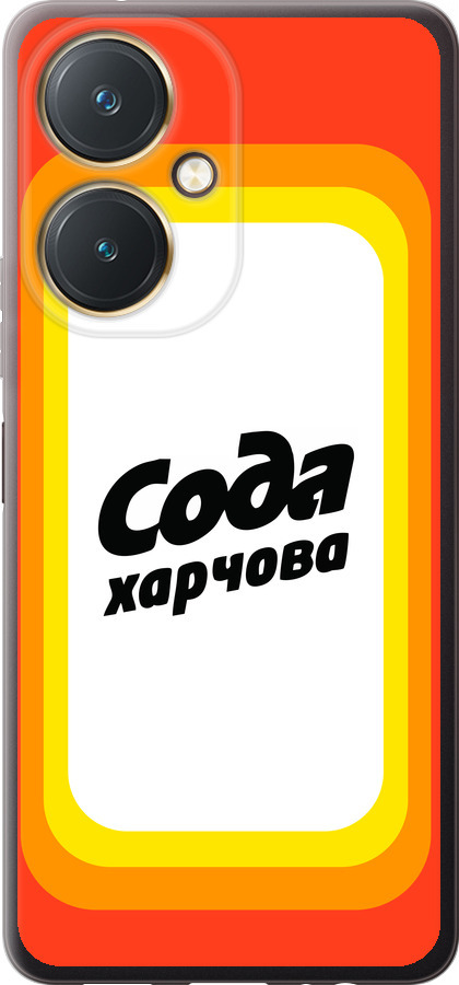 Сода UA